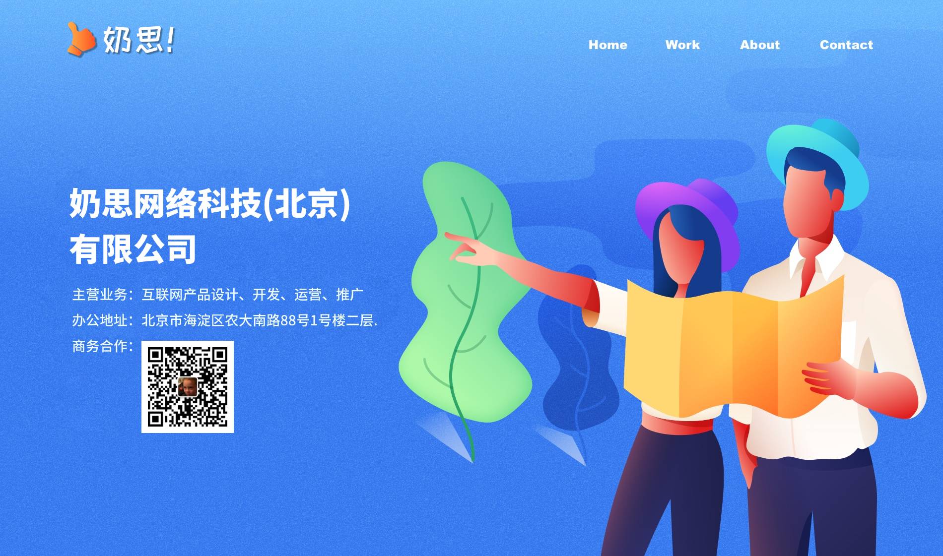 奶思网络科技有限公司官网